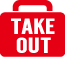 テイクアウト